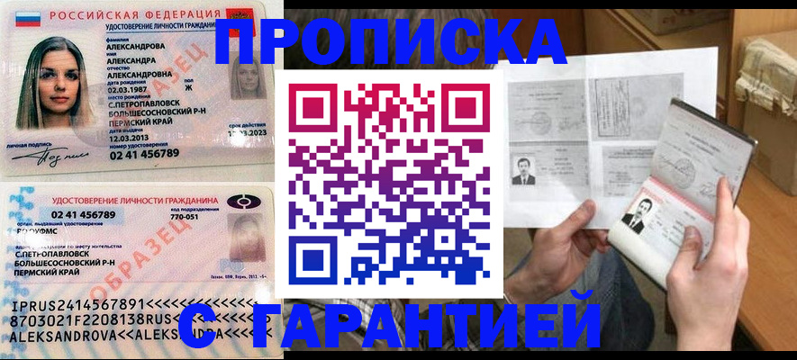 купить прописку в Удачном