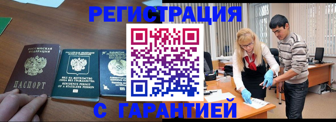 временная регистрация адрес в Удачном