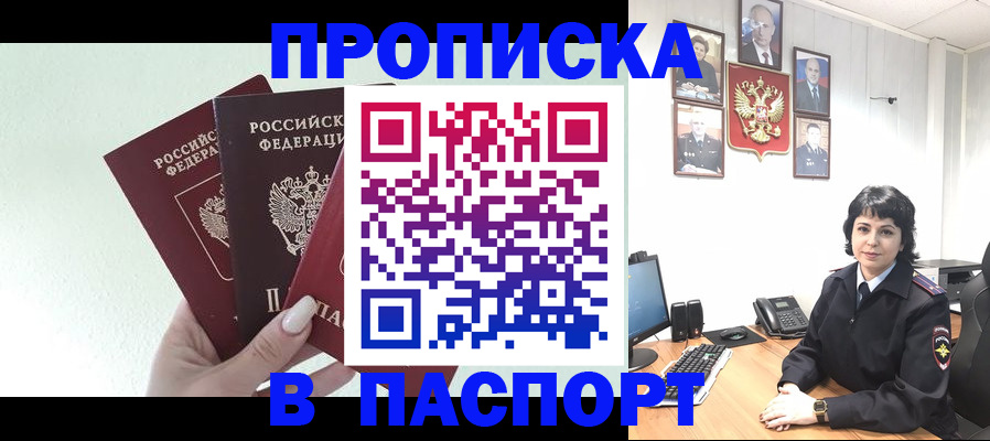 прописка иностранных граждан в Удачном